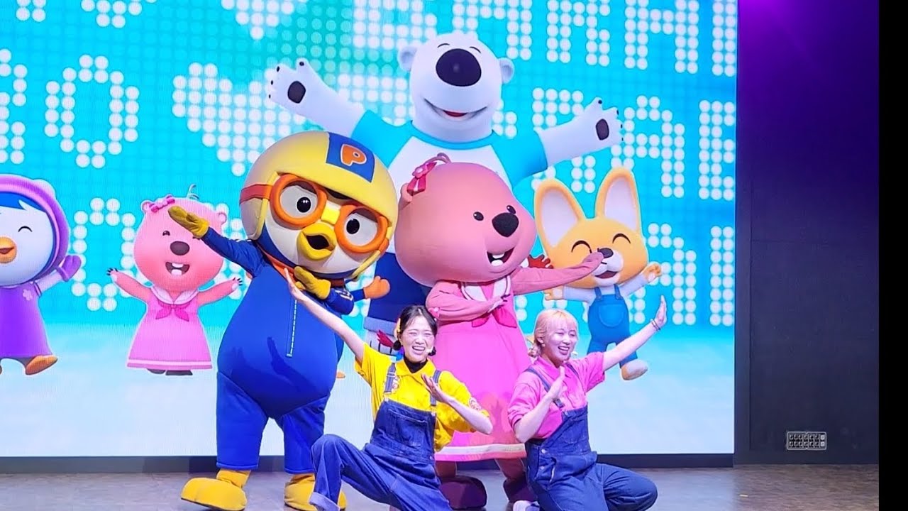 일산킨텍스 뽀로로 테마파크 극장 뮤지컬