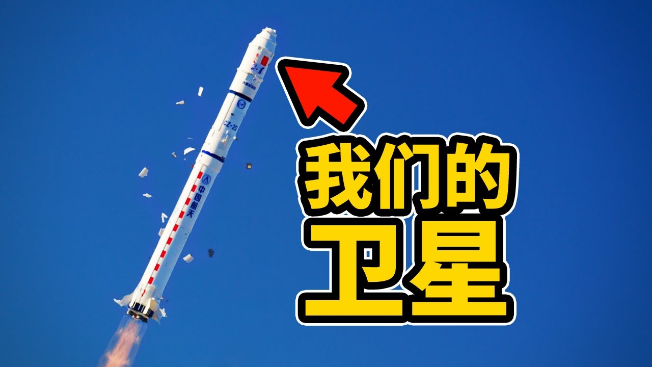 我们买了一颗国产卫星。