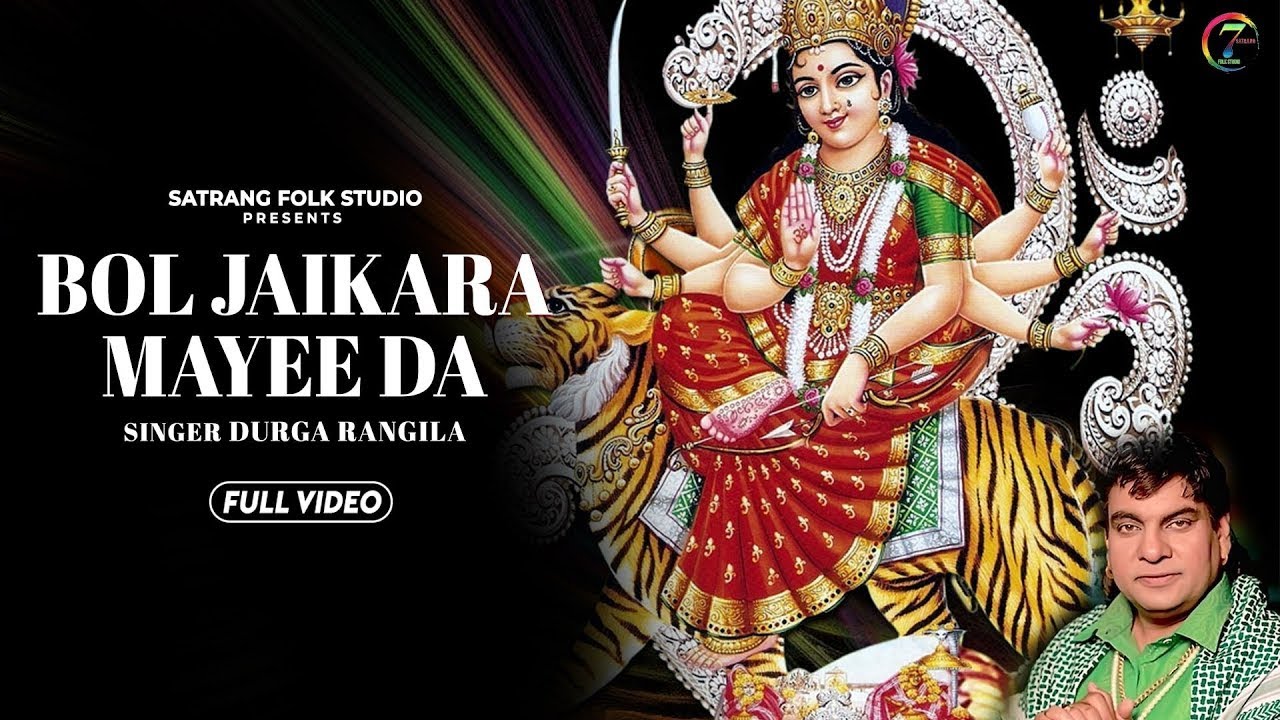 Bol Jaikara Mayee Da || Durga Rangila || Devotional Song 2022 || Satrang Entertainers