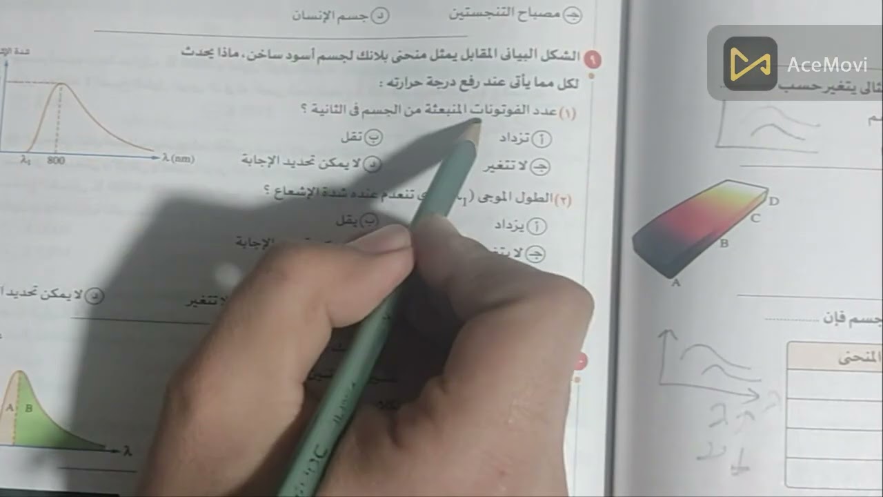( 1-29) الدرس الاول- الفصل الخامس-حل كتاب الامتحان 3 ث- م/ بيشوي عرابي