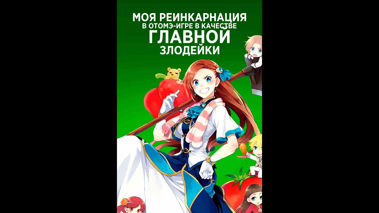 Anisun | Моя реинкарнация в отомэ-игру в качестве главной злодейки | Otome Game no Hametsu Flag...