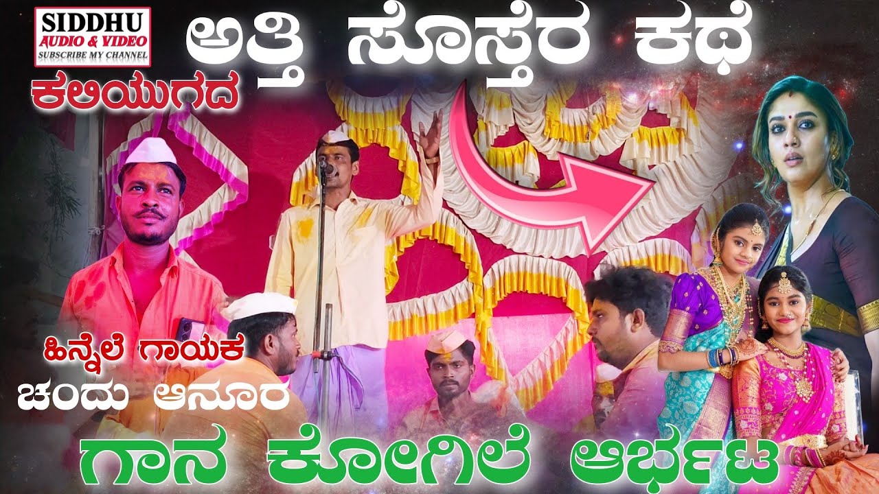 ಅತ್ತಿ ಸೊಸ್ತೆರ ಕಥೆ \\ ಪುಂಡಲೀಕ ಅಣ್ಣ ಅಫಜಲಪುರ ಡೊಳ್ಳಿನ ಪದ \\ Pundalik Master Afzalapur Dollina Pada 🙏🏻🚩
