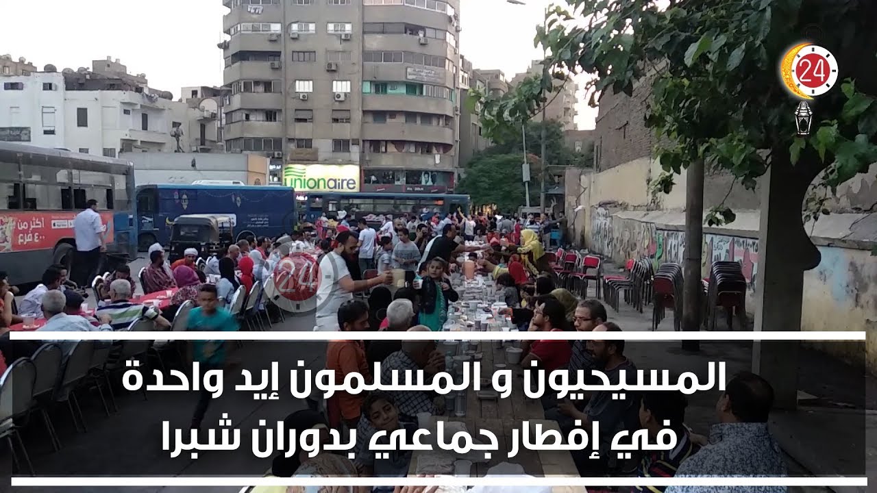 المسيحيون والمسلمون إيد واحدة في إفطار جماعي بدوران شبرا