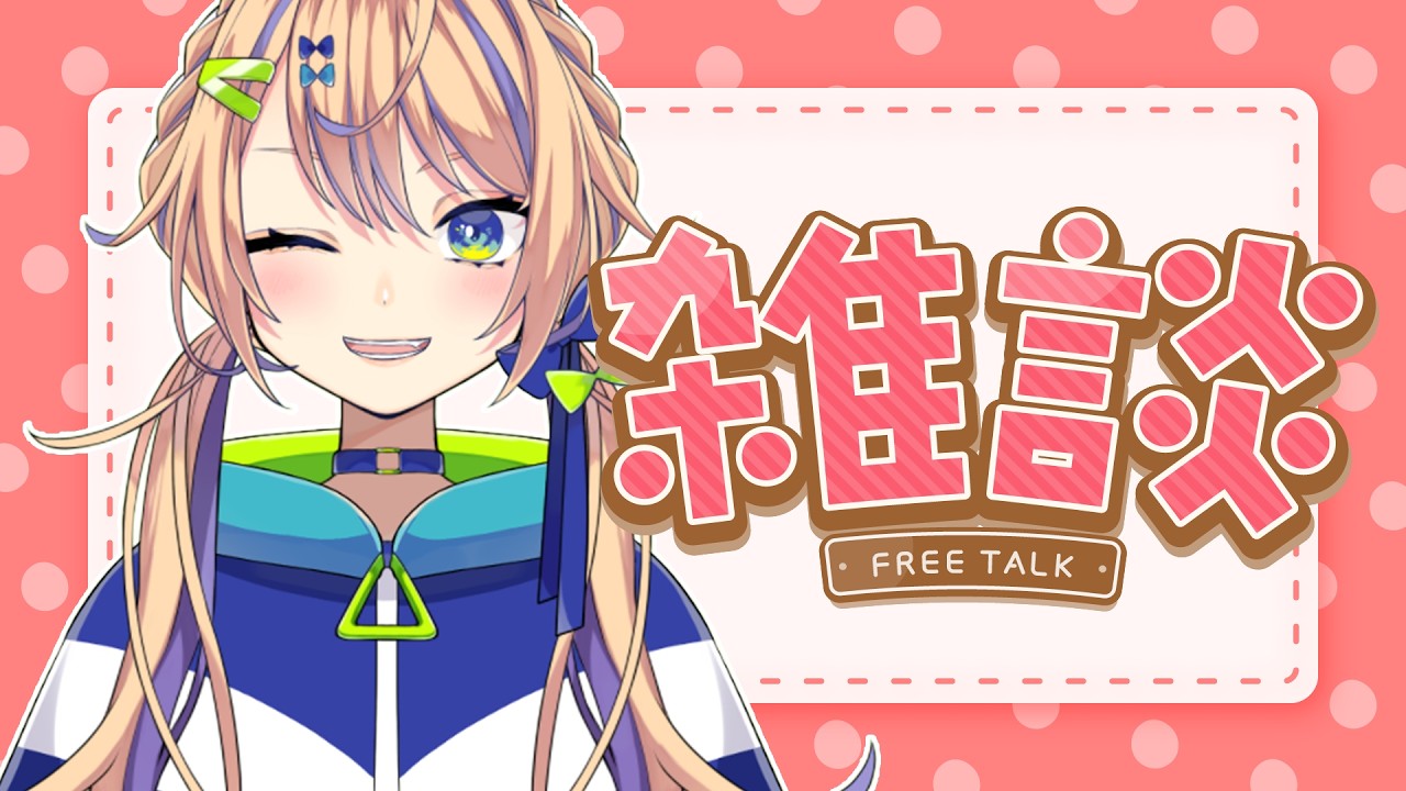 【雑談】お昼休み雑談🎶うなぎにも休みをくれないか？くしゃみ止まらん【個人 #Vtuber 海原凪】