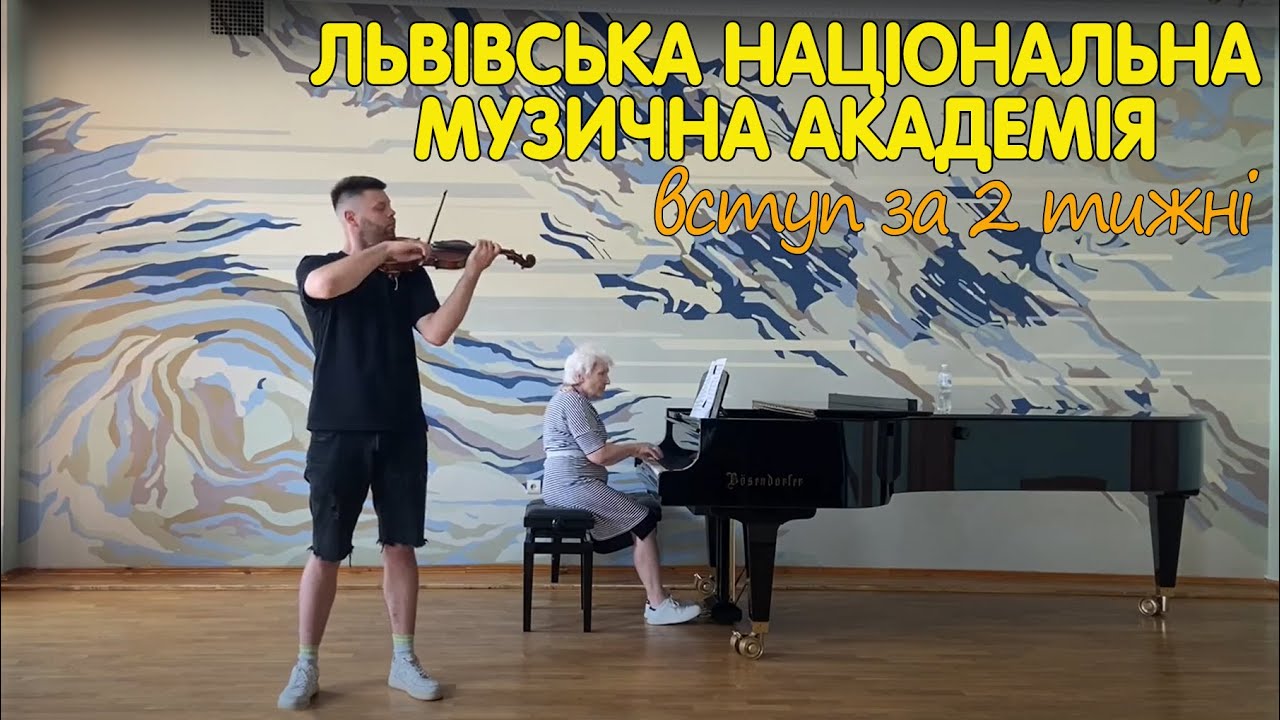 ЕКСКЛЮЗИВ! Всього за 2 тижні вивчив програму та здав іспит до Львівської консерваторії