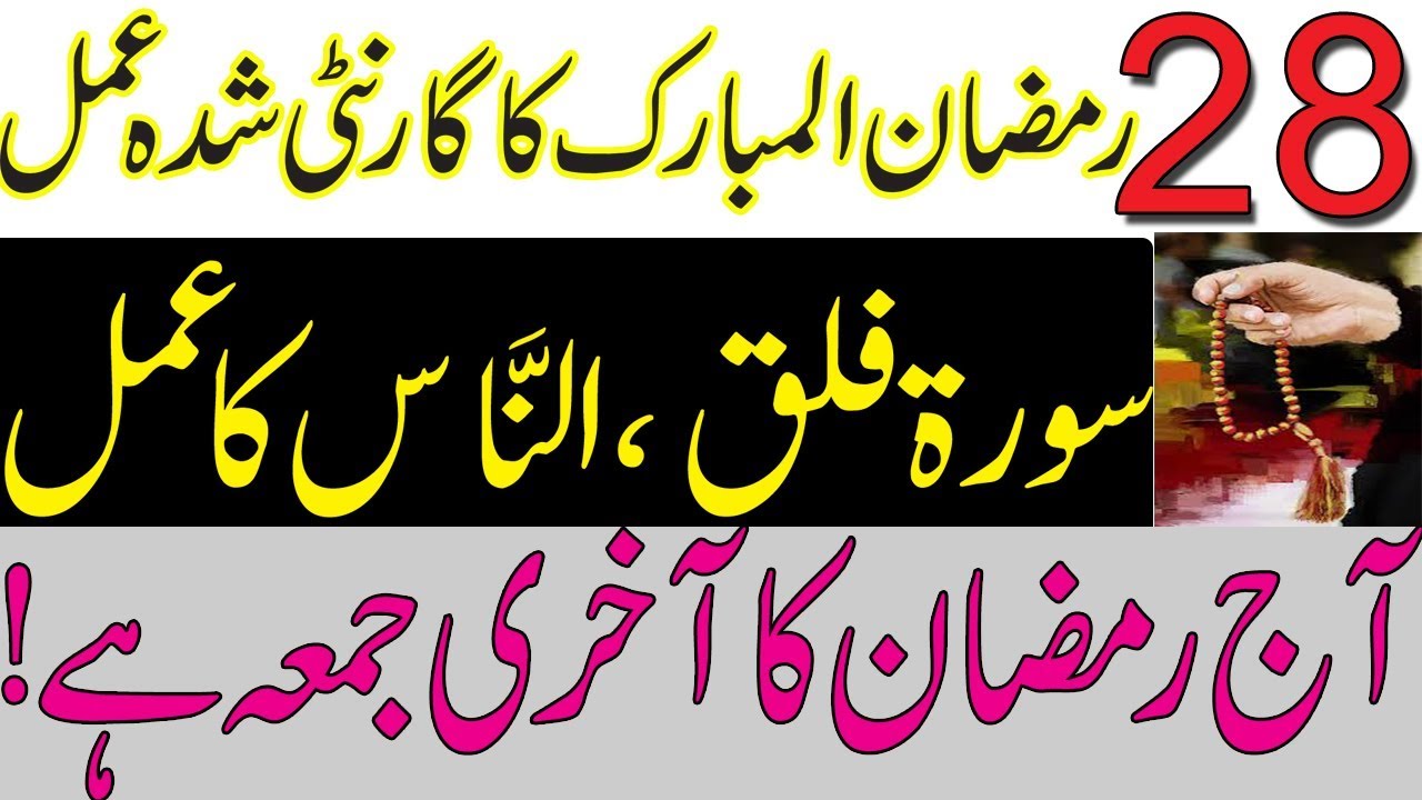 28 Ramzan Kareem Ka Khas Wazifa// Har MUshkil Ka Wazifa//Ramzan 2020