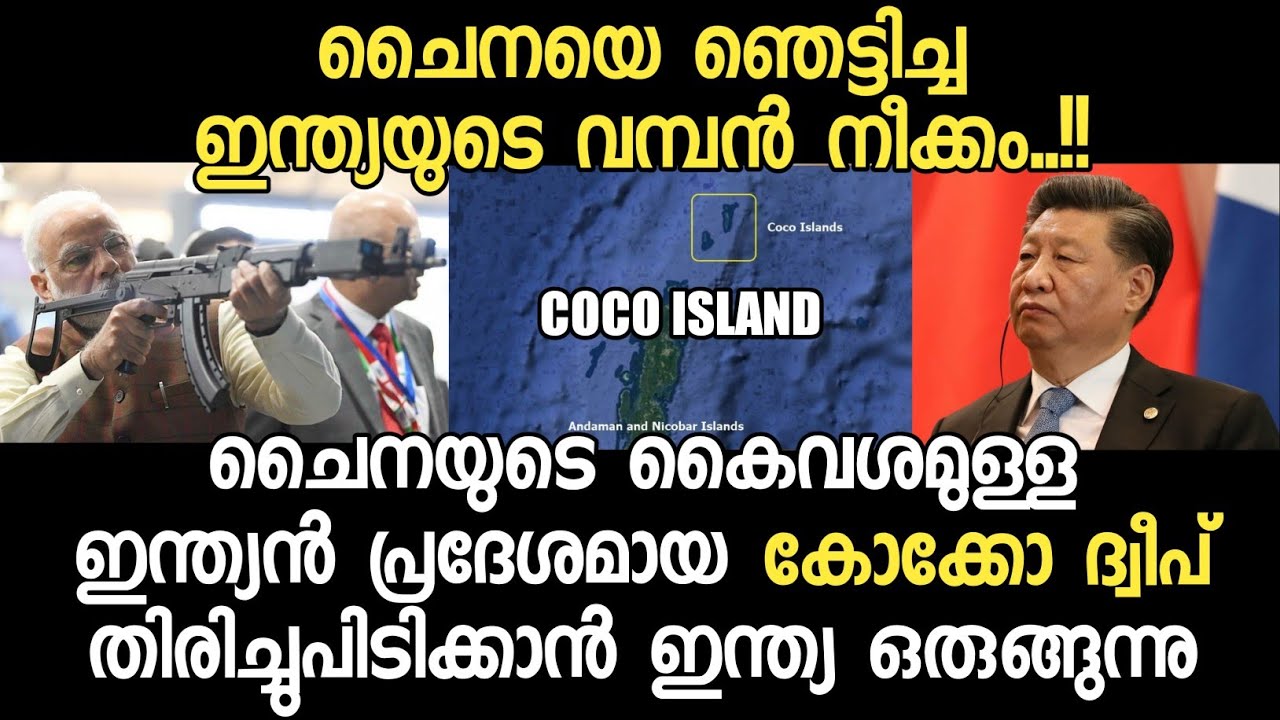 How India Can Take Back Coco Island? | History And Strategic Importance Of Coco Island