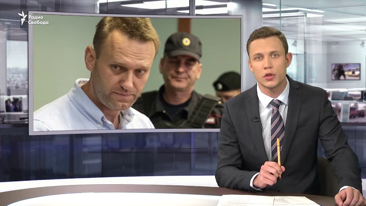 Навального задержали перед митингом / Новости