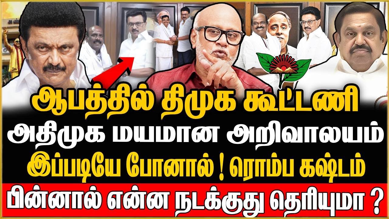 2026ல் திமுக வெற்றி எளிதல்ல ! அதிர்ச்சி உண்மையை உடைத்த மணி - Journalist Mani Interview