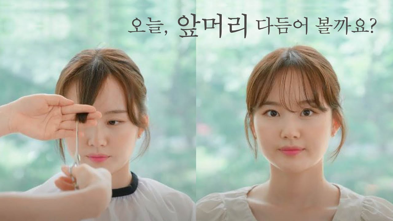 [차홍뷰티] 앞머리 다듬기 | how to cut your fringe