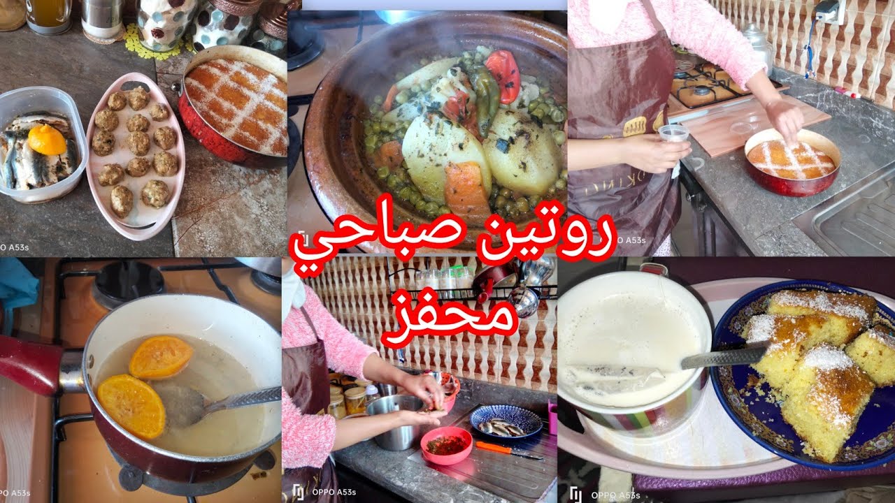 روتين صباحي🌞 ديال للا الحادكة 👌كيفاش كنستغل الوقت ومكنخليش الشغل يتجمع 💪عليا بسبوسة🍰🥮 بالمندارين🍊