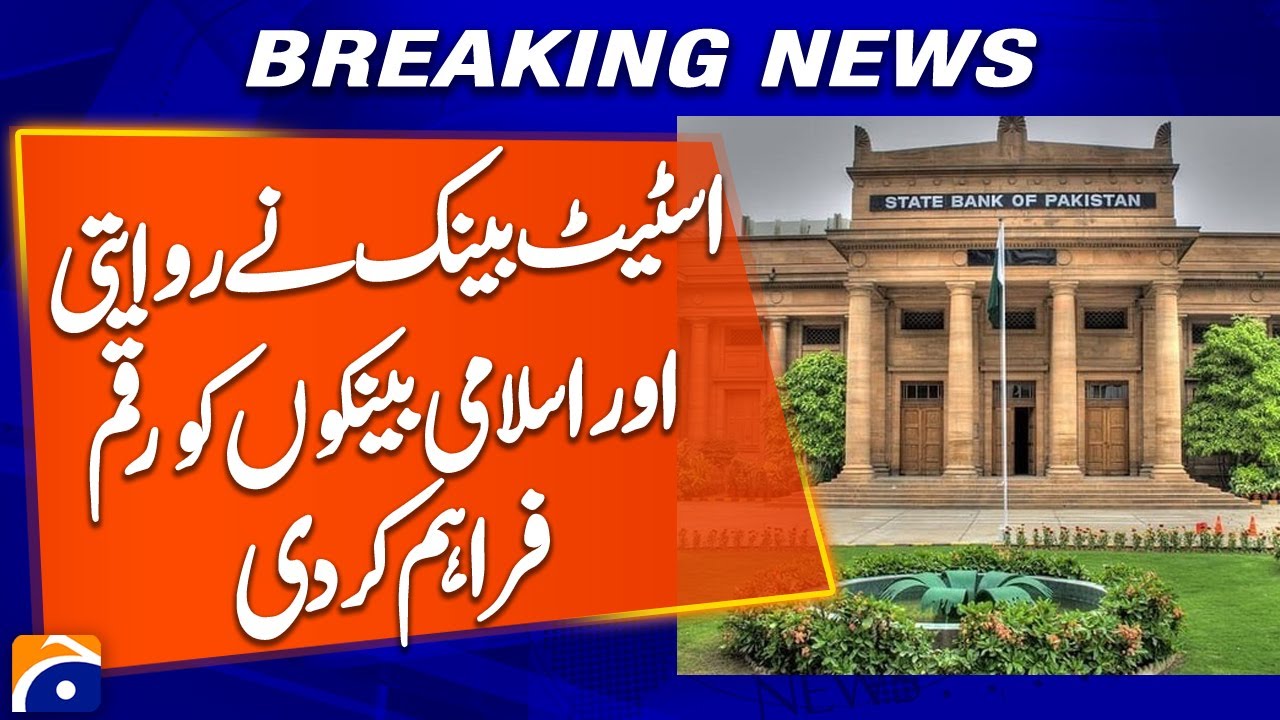State Bank of Pakistan has Provided Funds to Conventional and Islamic Banks | Breaking News