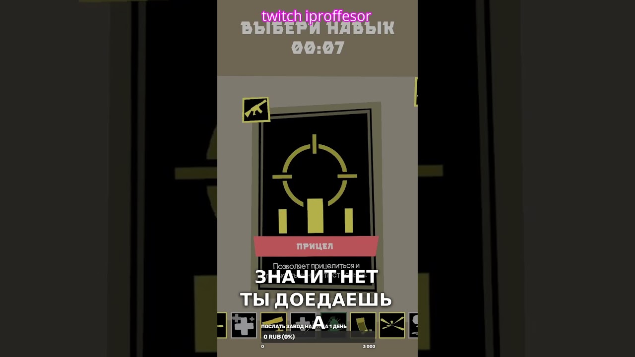 Мы не зажимаем мы играем в тактическую игру #streamer #twitch #shorts