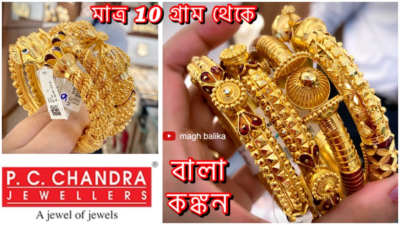 PC CHANDRA gold bridal bala kankan bangle collection with weight n price | dhanteras 2021 gold