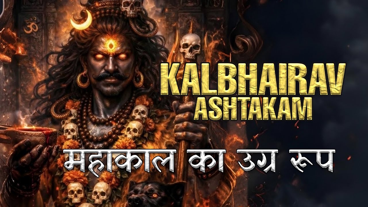 Listen Daily for Fear Removal | Kalabhairava Ashtakam
