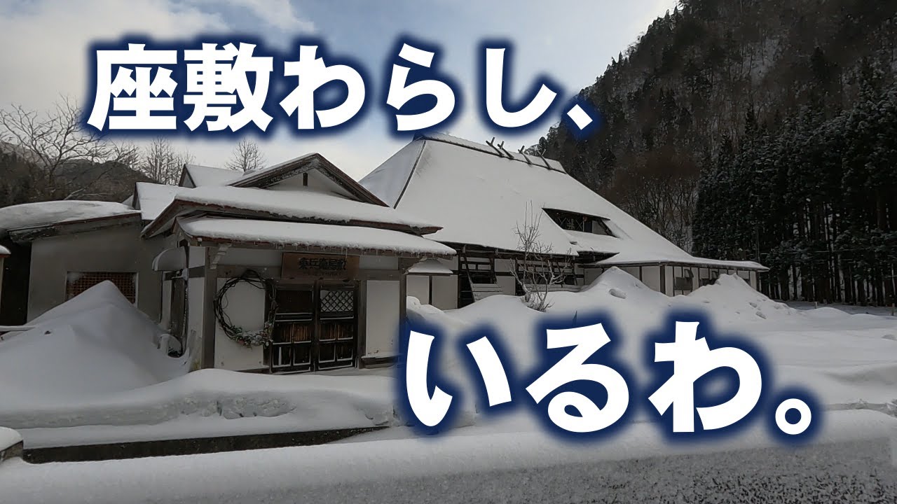 【旅行】座敷わらしがいる宿に泊まったら実は色々起こってた？【からまつ山荘／後編】
