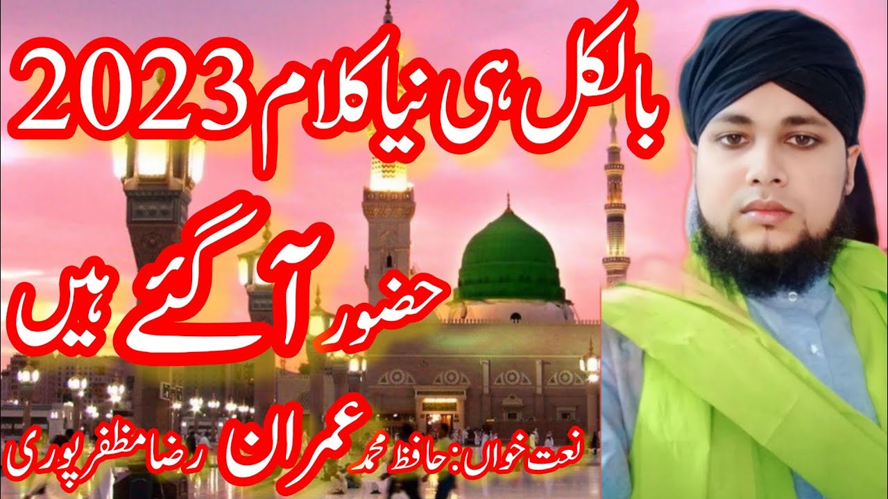 Huzur AA gaae Hain|Hafiz Imran Muzaffarpuri|#nat|#islamic#dmmumtazqasmi