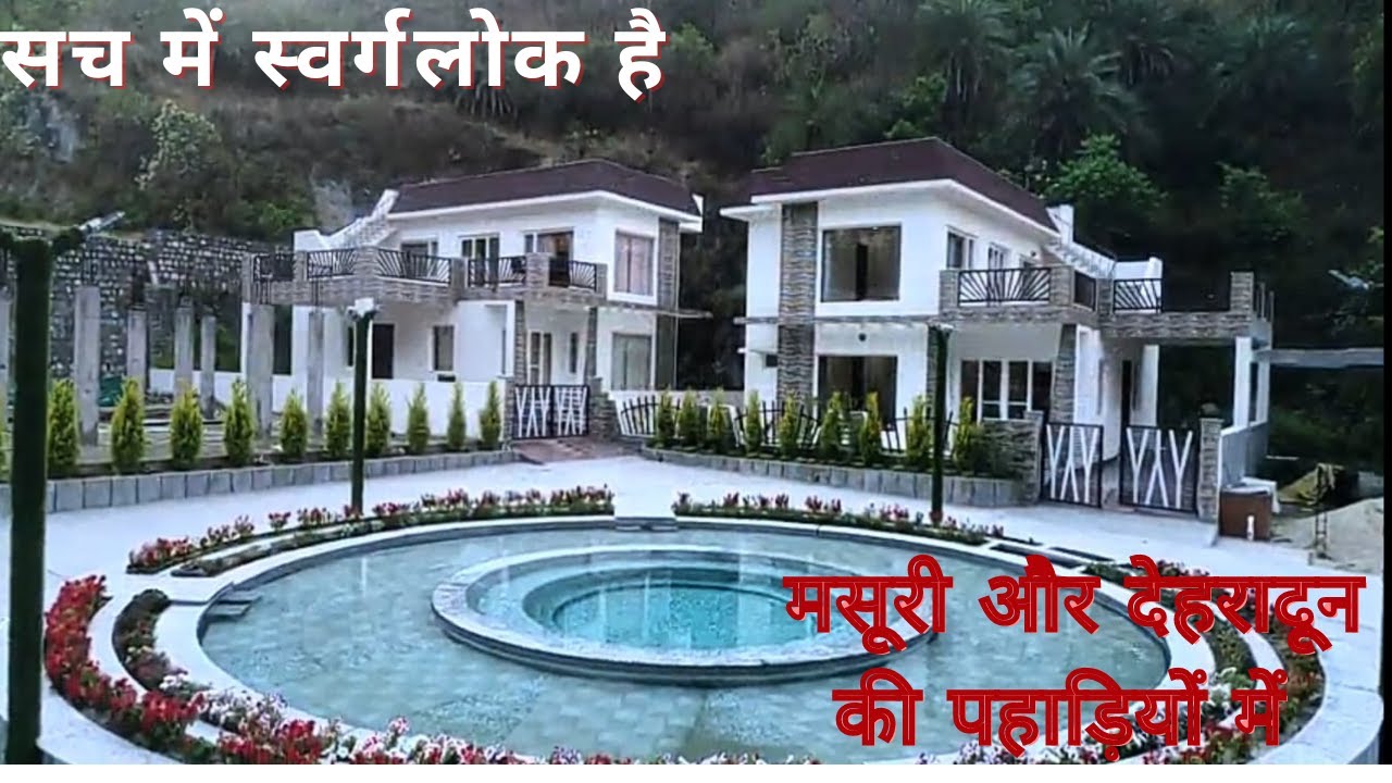 मसूरी और देहरादून की पहाड़ियों के बीच सबसे सुंदर जगह I सच में स्वर्गलोक  है