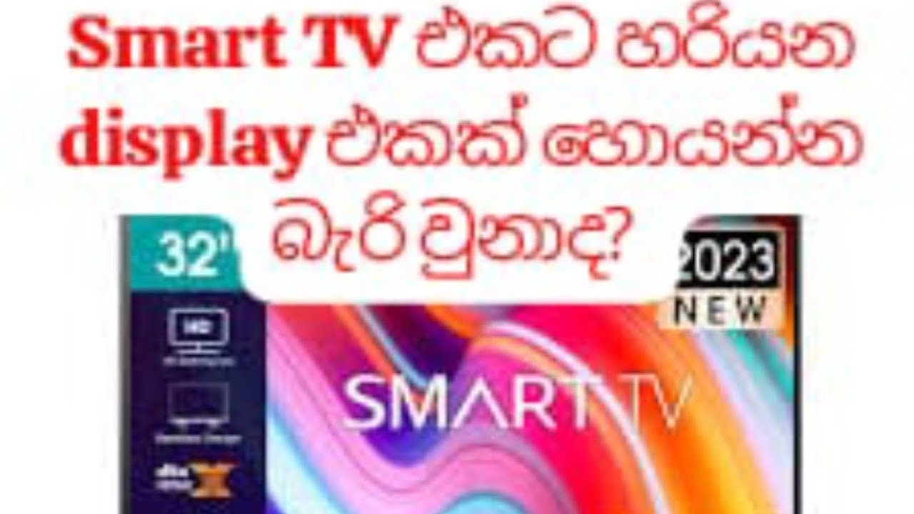 Smart Tv එකකට හරියන display හොයන්න බැරි වුනා ද?