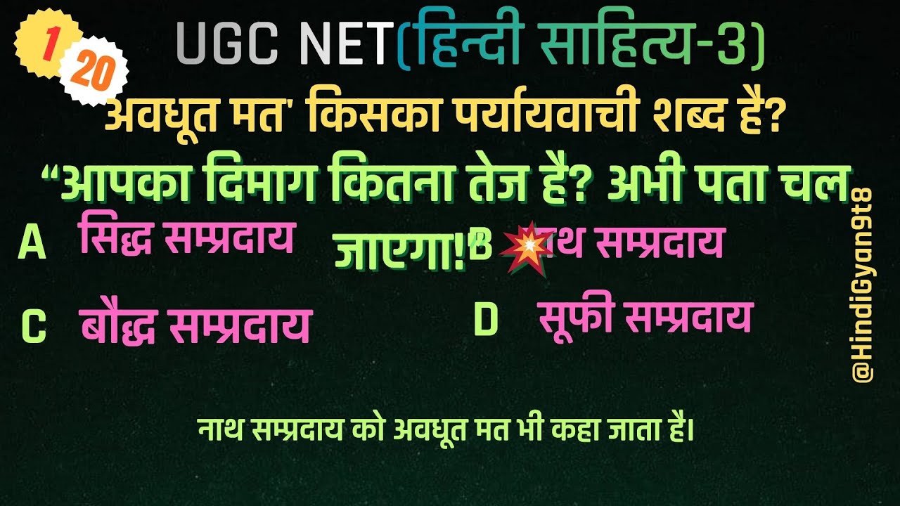 UGC NET हिंदी साहित्य MCQ क्विज़ | सबसे महत्वपूर्ण प्रश्न |#hindiquiz #ugcnethindi #hindi #net