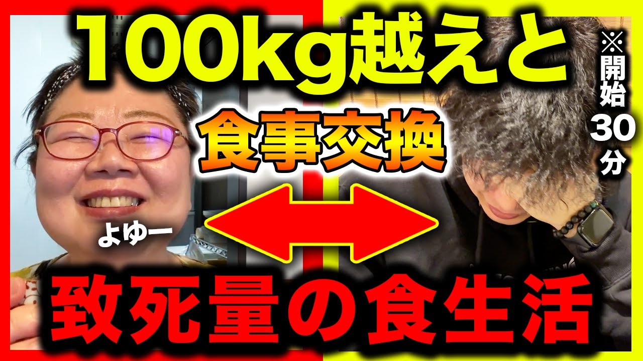 【神回】100kg越えの食生活を体験したら、本当に命の危険を感じた…【ダイエットコーチ/太る/マジで真似しないで】