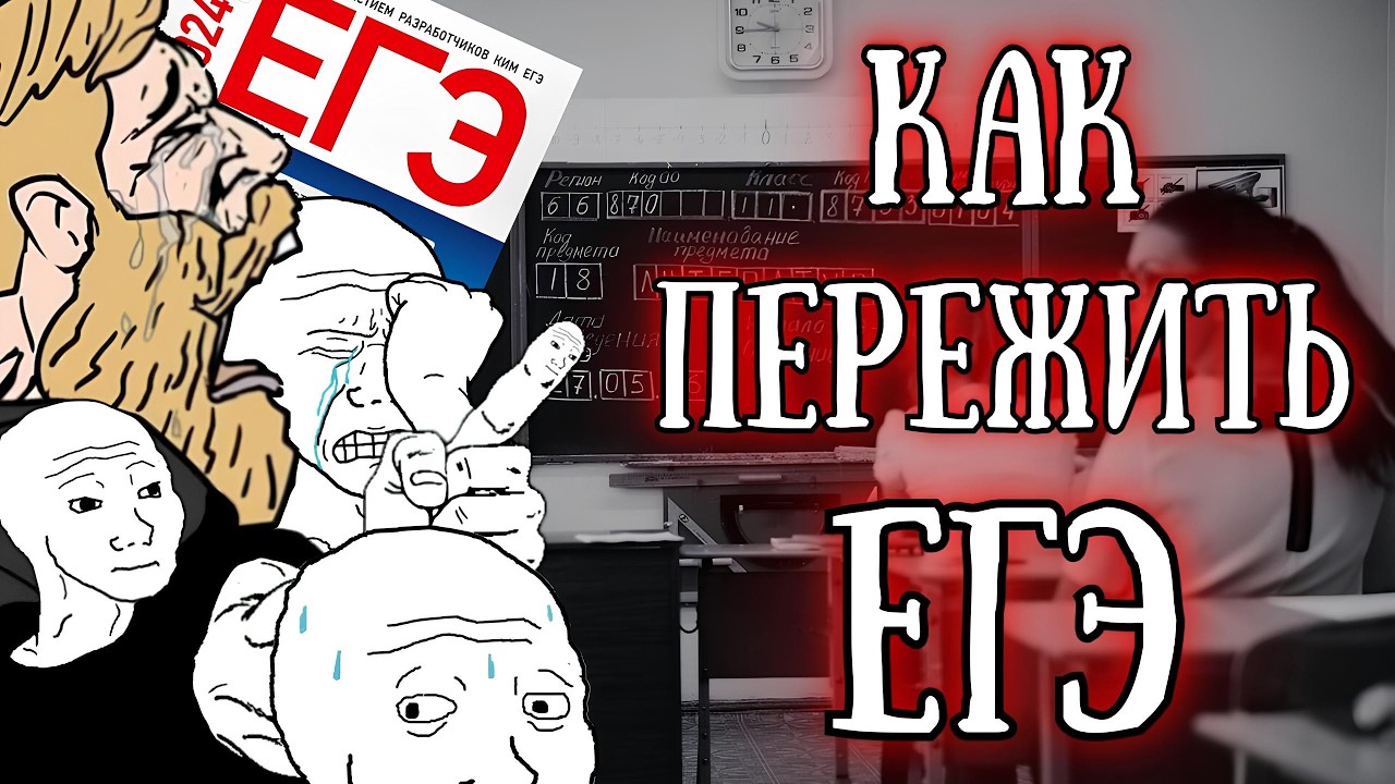 &laquo;Главная причина провала на ЕГЭ&raquo;: Почему этот экзамен не могут сдать даже отличники?