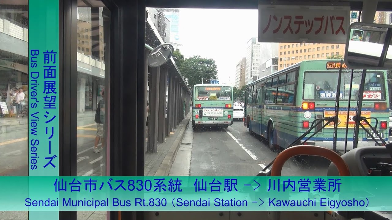 仙台市バス830系統前面展望（仙台駅→尚絅学院・川内営業所）【FHD】