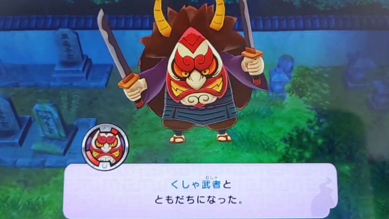 【妖怪ウォッチ】夜の墓場に捧げる刀 クリア方法 Sランク使用禁止縛り【番外編#14】