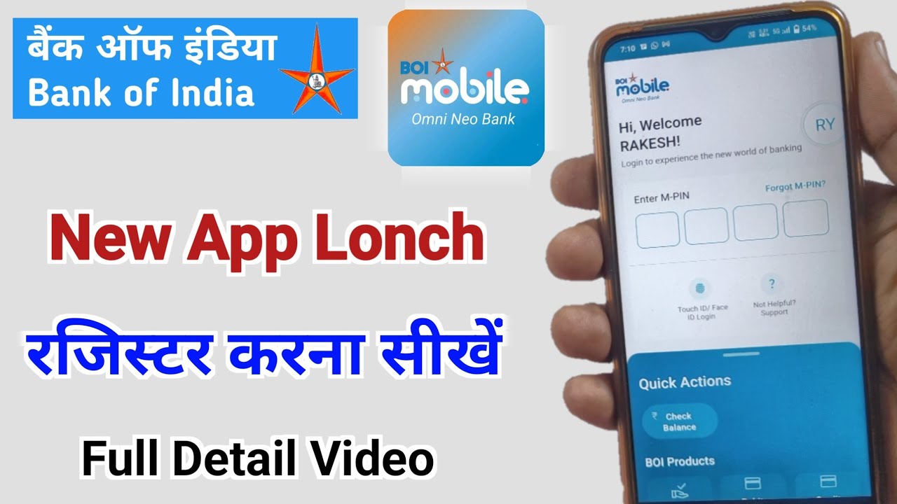 बैंक ऑफ इंडिया के नए अप्लीकेशन BOI Mobile Omni Neo Bank में रजिस्टर करना सीखें | boi new app