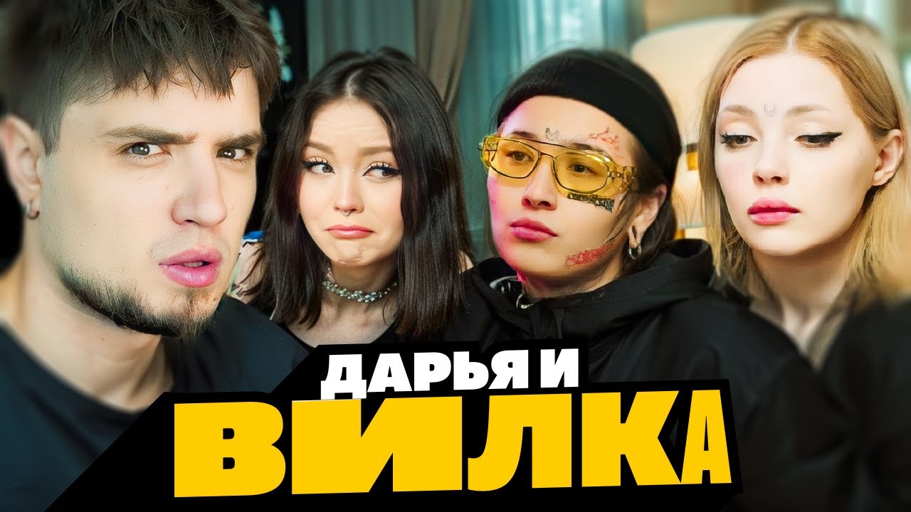 НЕЖНЫЕ ОТНОШЕНИЯ ВИОЛЕТТЫ И ДАРЬИ КАПЛАН | АНТИФАНЫ ДК | Артемов и Анна Мяу