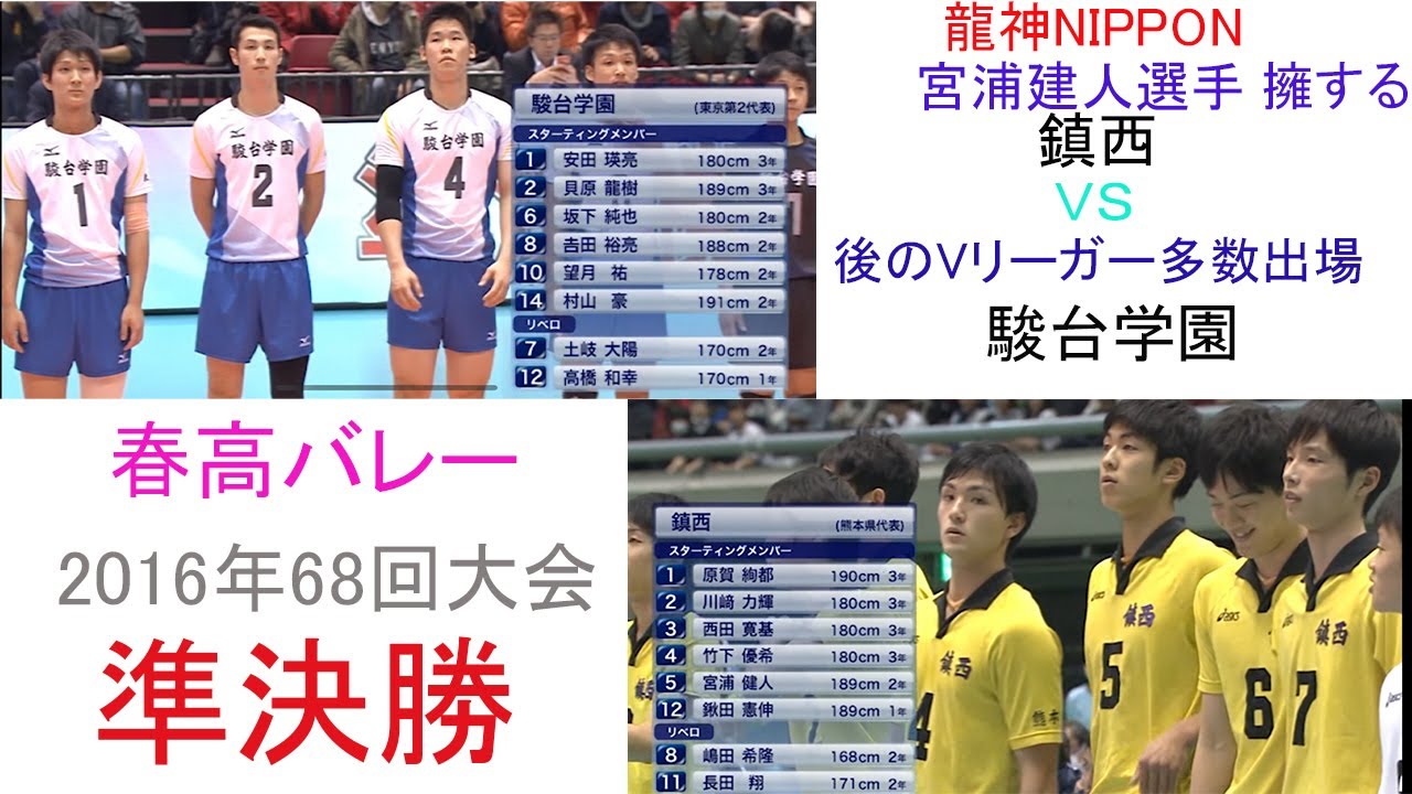 鎮西vs駿台学園　準決勝　2016年　68回大会　⚠️映像乱れあり
