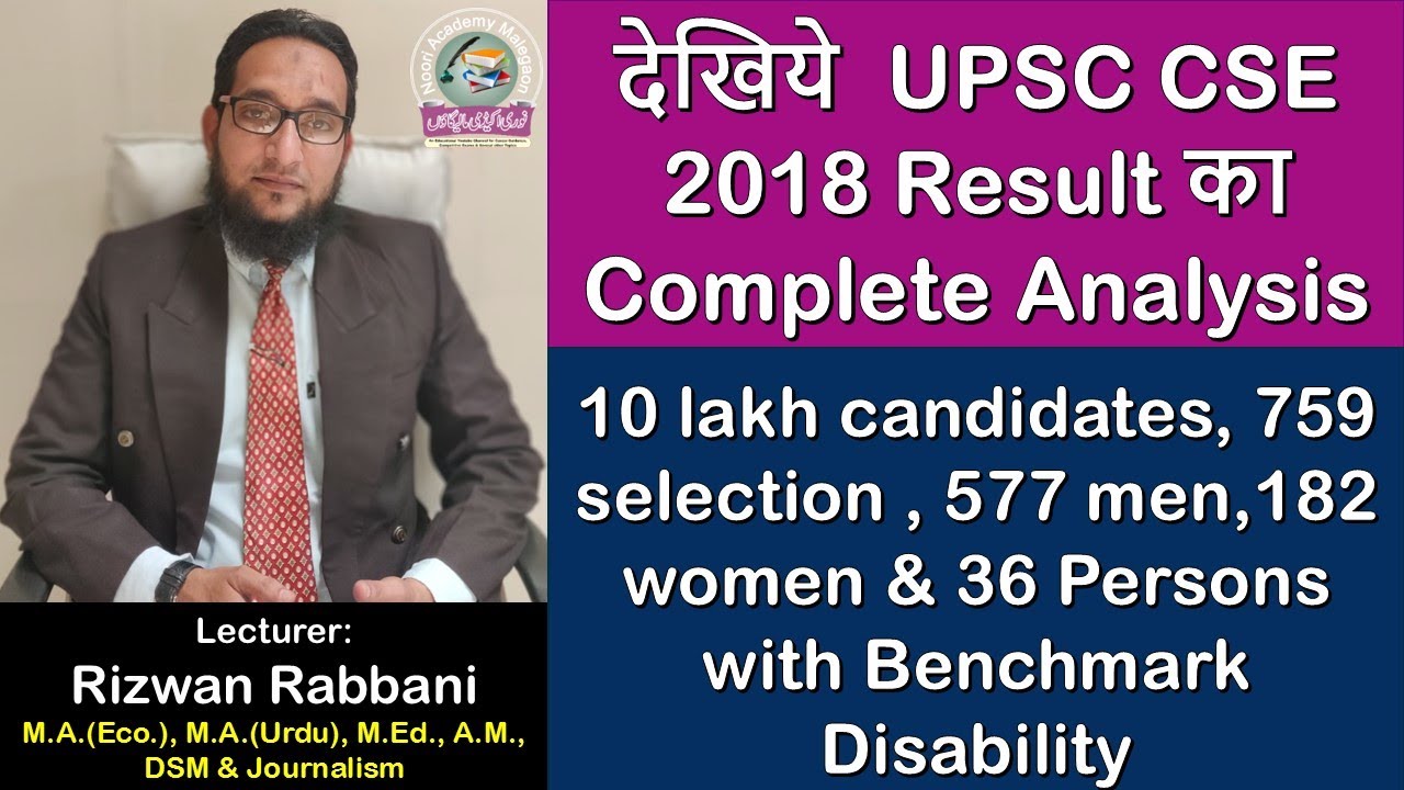 UPSC CSE 2018 RESULT : COMPLETE ANALYSIS || 10 Lakh Candidates , 759 selection , 577 men &182 women