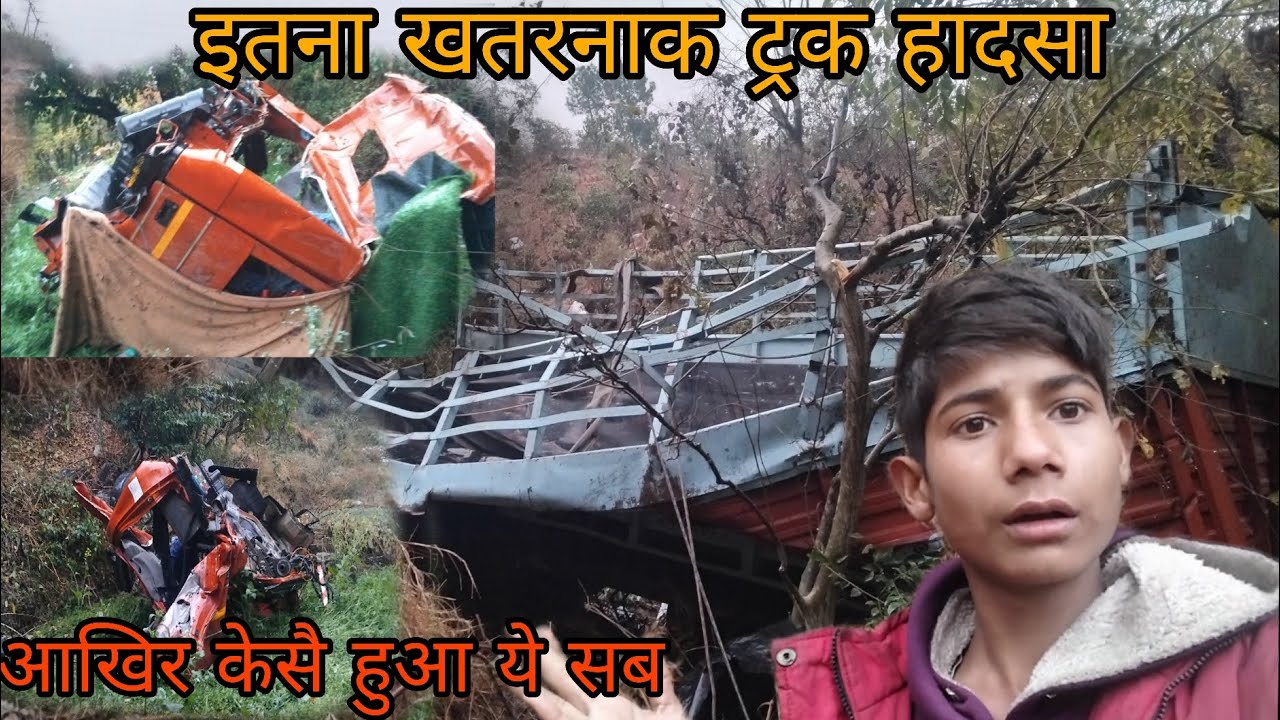 इतना बड़ा ट्रक केसै गिर गया#viralvideo #vlog 
