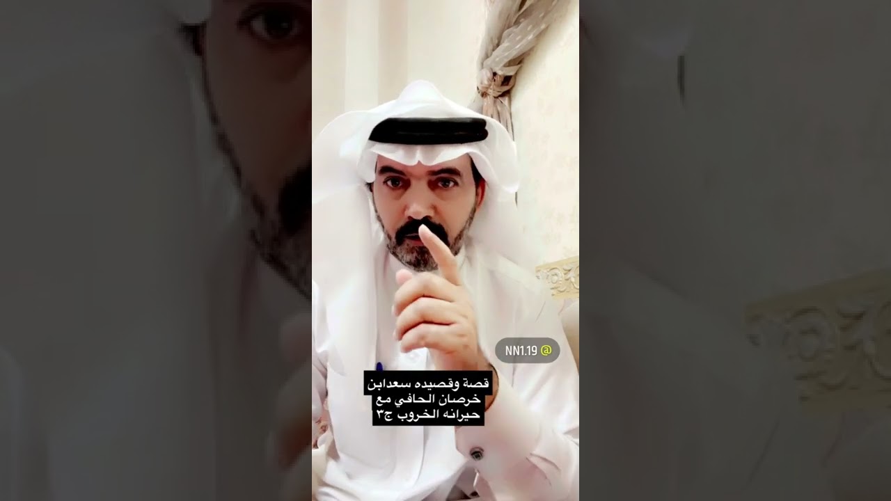 قصص ابوفارس:قصه وقصيدة سعد أبن خرصان الحافي الروقي مع جيرانه الحروب
