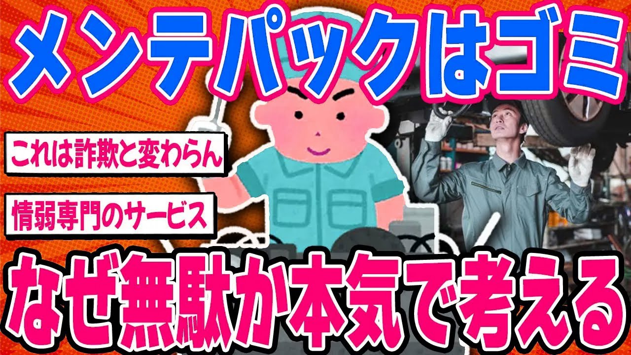 元営業マンが絶対につけない車のオプションを教える【2ch面白い車スレ】