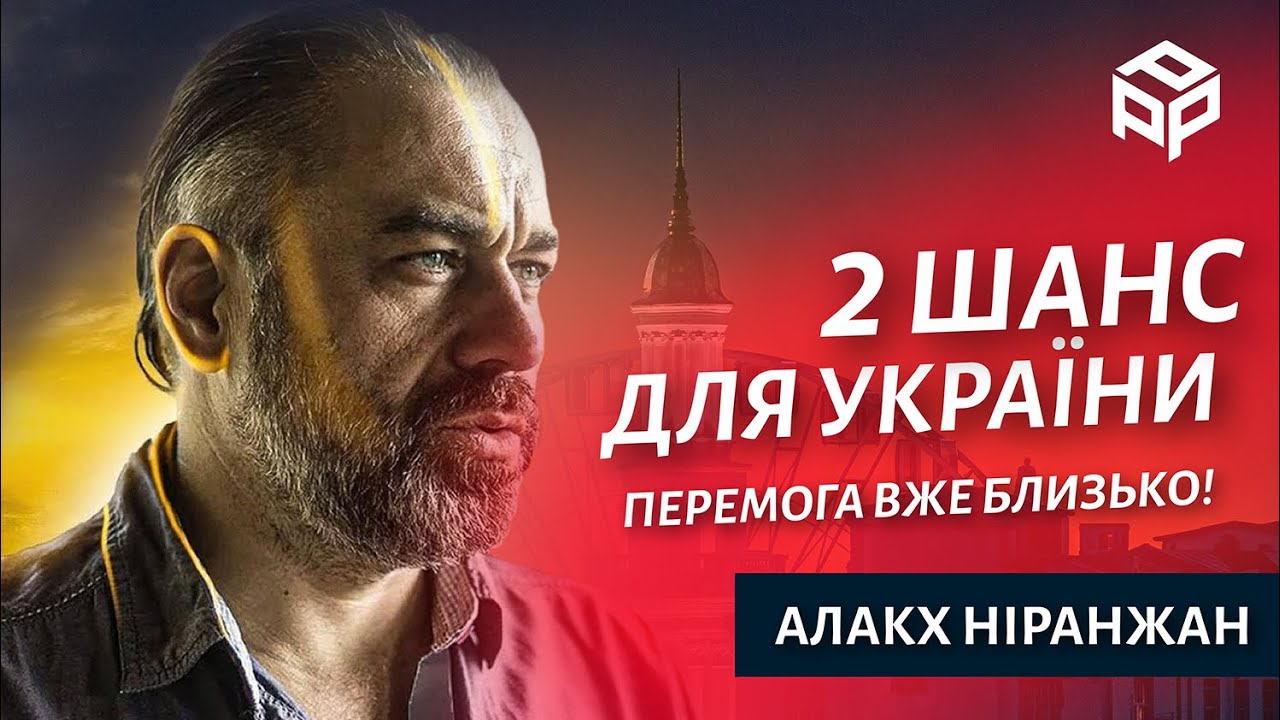 ПРОГНОЗ ДЛЯ УКРАЇНИ 2024, КРАЩЕ МАЙБУТНЄ ДЛЯ УКРАЇНЦІВ/ Алакх Ніранжан ведичний астролог