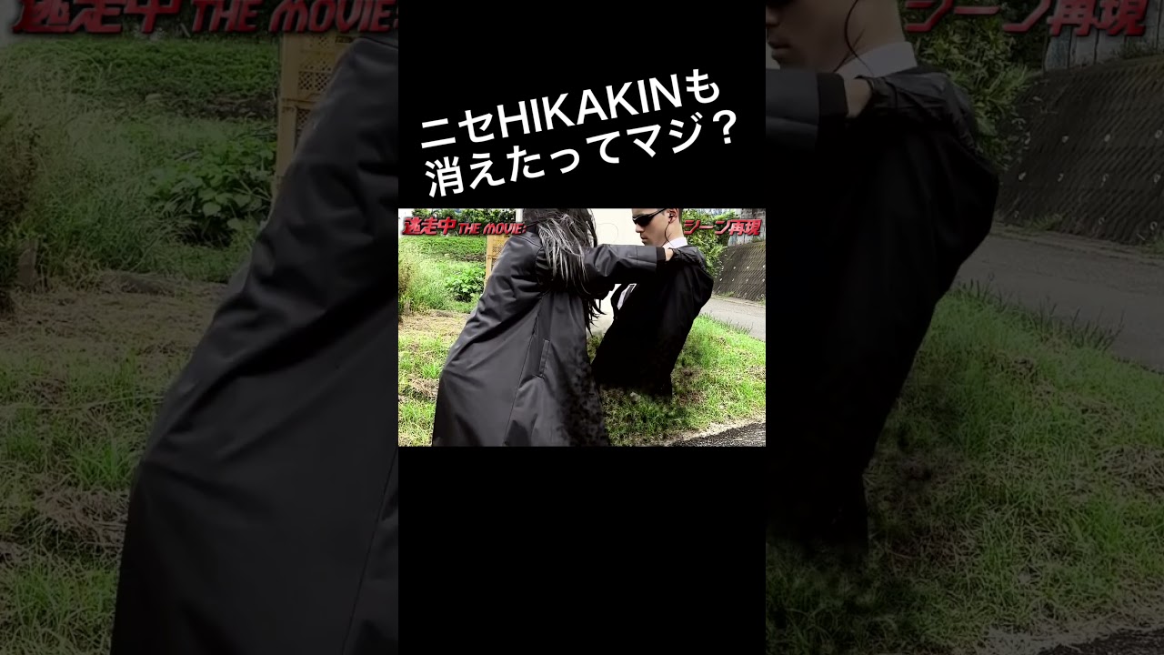 偽HIKAKINが&hellip;！？ 【『逃走中 THE MOVIE』再現 】（公式も見てね）