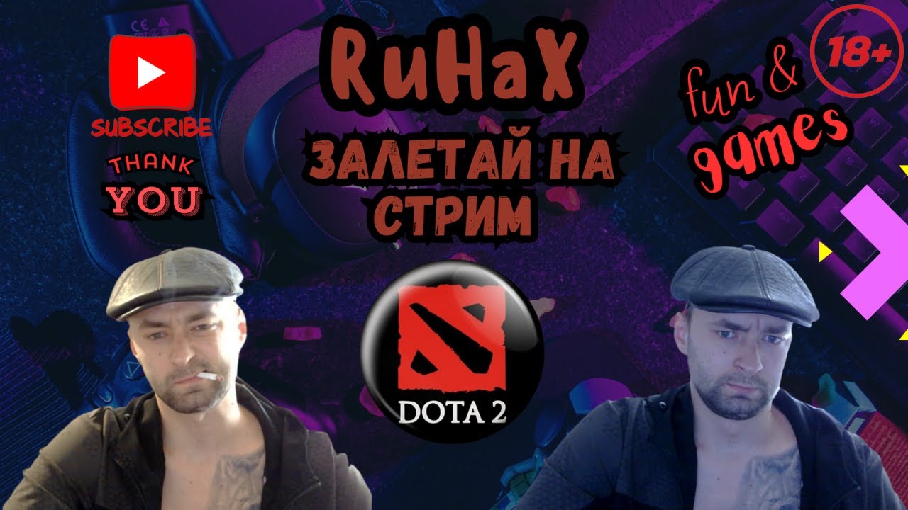 Стрим Дота 2 - Неадекватный. Общение с Чатом. Играю по Кайфу.
