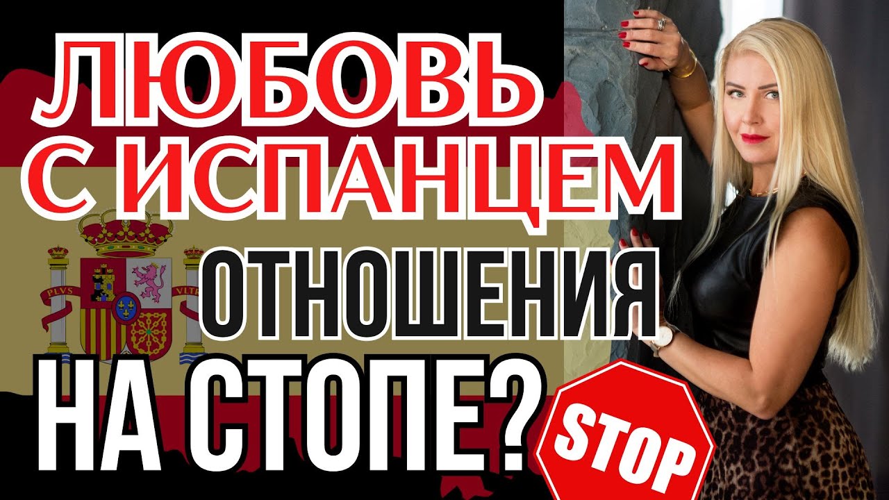 ГЛАВНЫЕ ПРИЧИНЫ, по которым он не хочет быть твоим мужем | Испанские мужчины, отношения, менталитет