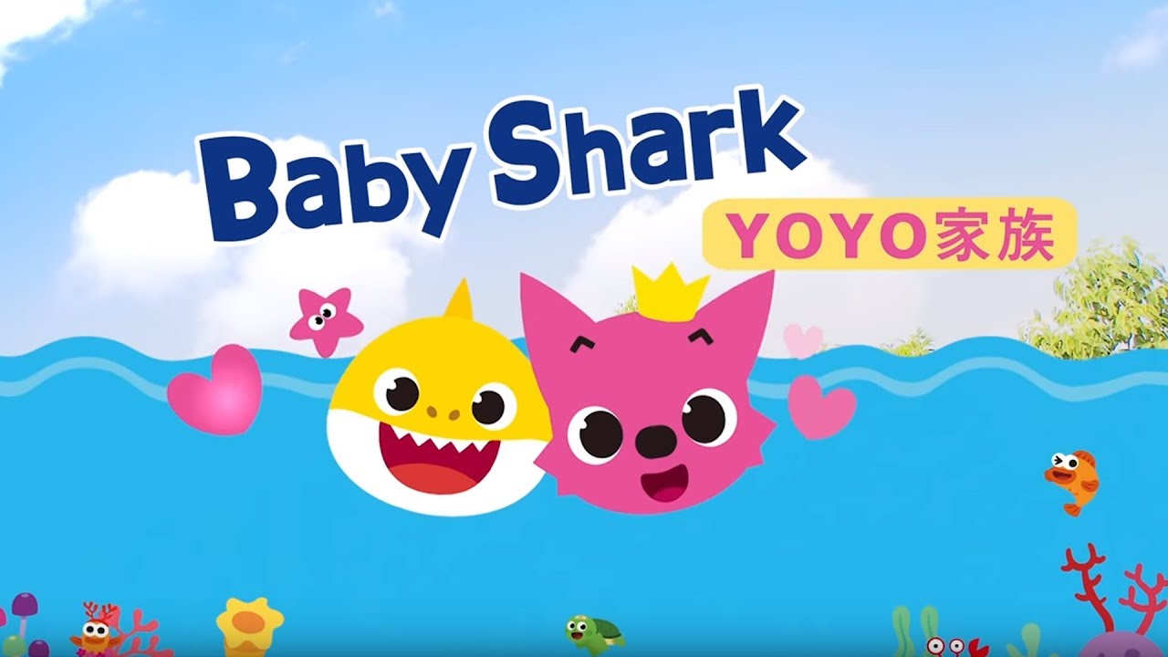 【Baby Shark】YOYO家族與鯊魚家族合體囉｜鯊魚寶寶體操｜鯊魚舞 ｜鯊魚歌｜鯊魚一家｜아기상어 ｜상어가족｜เบบี้ชาร์ค｜Gia đ&igrave;nh c&aacute; mập｜YOYOX碰碰狐