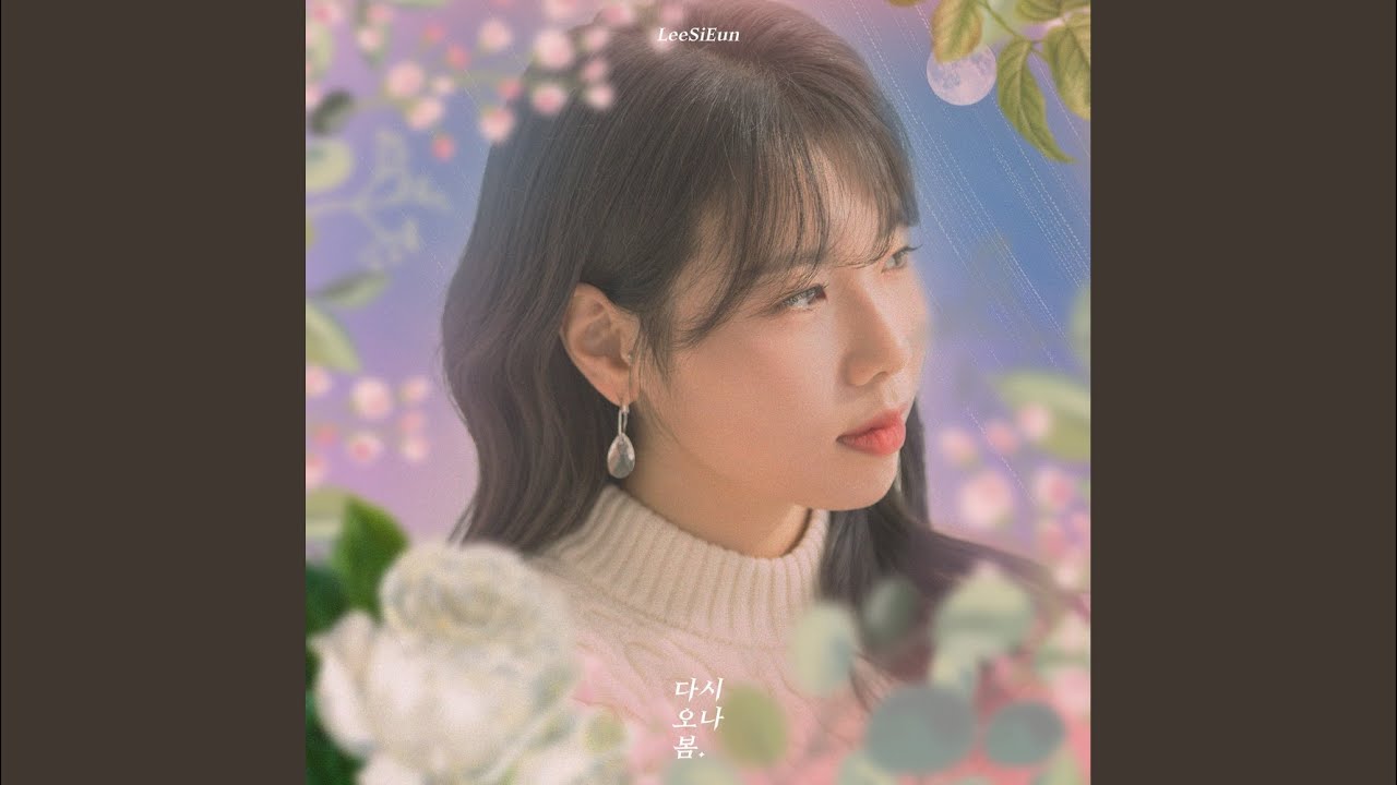 다시 오나 봄
