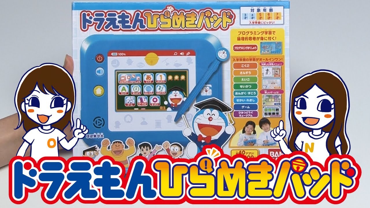 ドラえもんひらめきパッドで遊んでみた