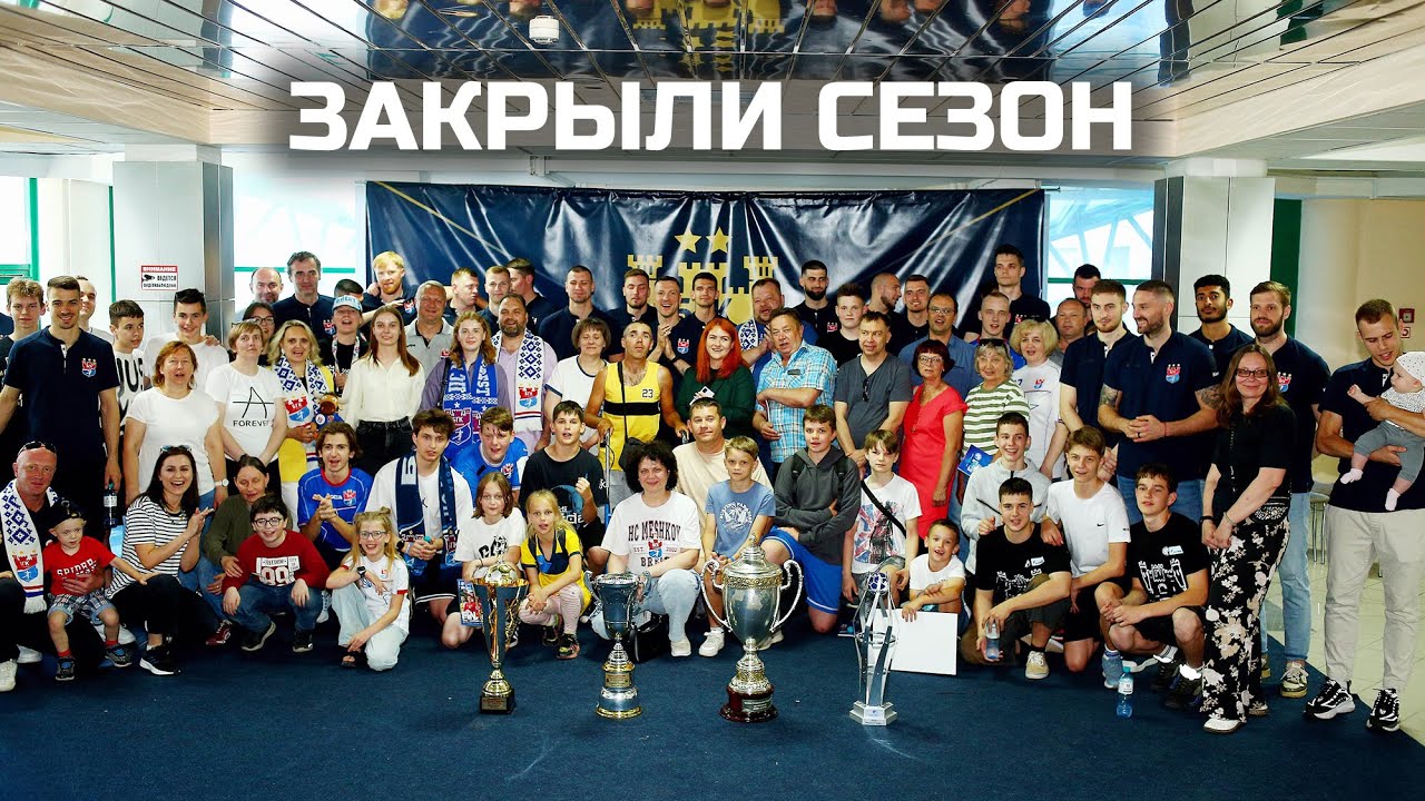 Закрываем сезон: встреча команды с болельщиками