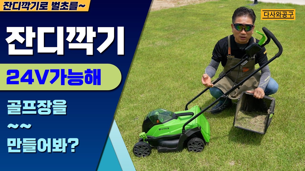[#157] 24V잔디깍기를 벌초가서 사용가능하나요? 대박 가성비 짱