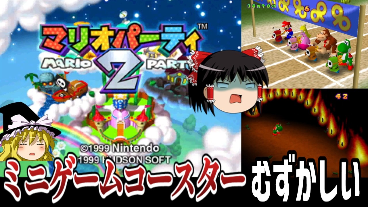【N64】マリオパーティ2 ミニゲームコースターむずかしいコース【ゆっくり実況 レトロゲーム マリパ2】
