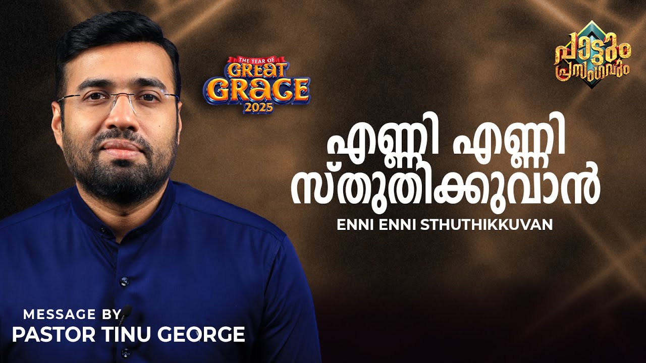 Enni Enni Sthuthikkuvan | Apostle Tinu George | Episode 210