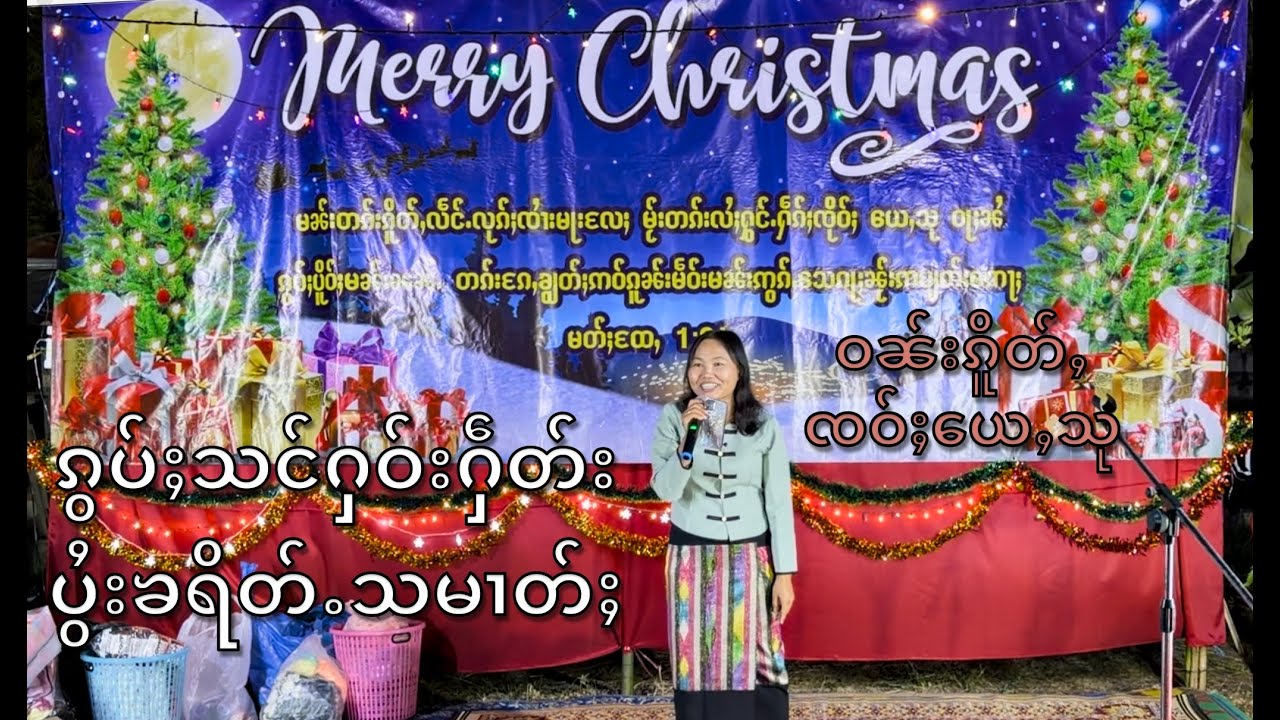ၵွပ်ႈသင်ႁဝ်းႁဵတ်းပွႆးၶရိတ်ႉသမၢတ်ႈ - ဝၼ်းၵိူတ်ႇၸဝ်ႈယေႇသု (Shan Language)