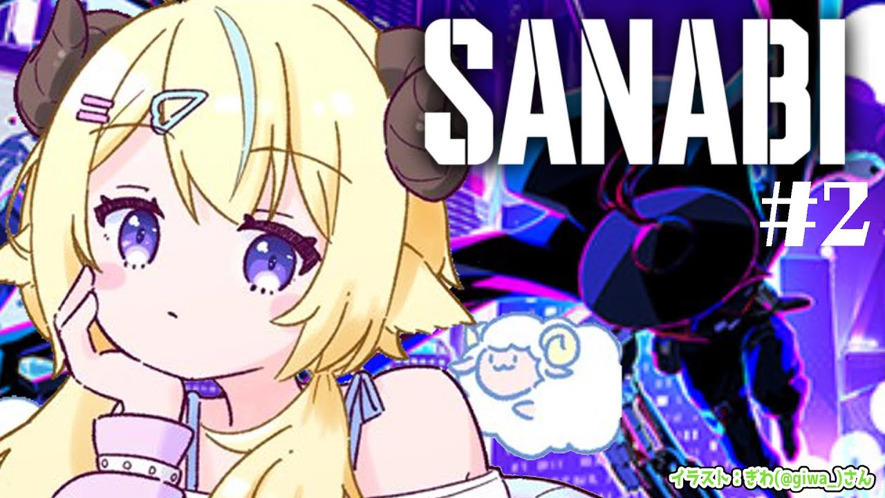 【SANABI】今日も准将がんばります！クリアまで！ #2【角巻わため/ホロライブ４期生】