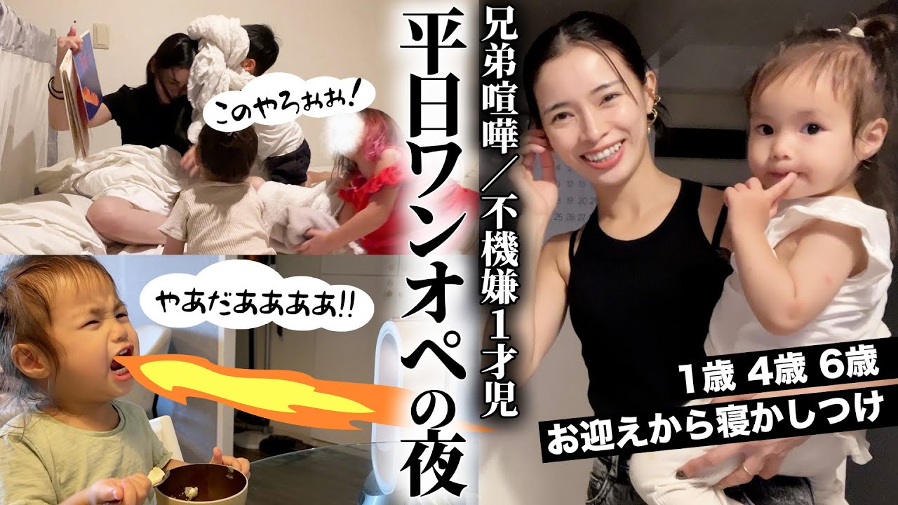 【6,4,1歳】食事、お風呂、読み聞かせ、我が家は毎晩大騒ぎ【ワンオペ】