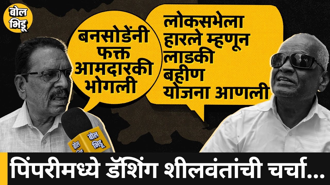 हवा_कुणाची | Pimpri | Sulakshana Shilwant वन वे जिंकून येणार? पिंपरीत कोणाच्या बाजूने आहे वातावरण?